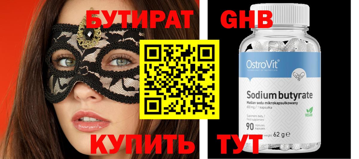 Бутират BDO Магнитогорск