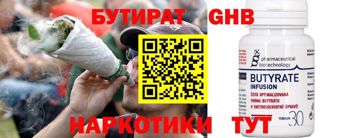 Магнитогорск  БУТИРАТ  Вход с VPN  Бутират BDO 