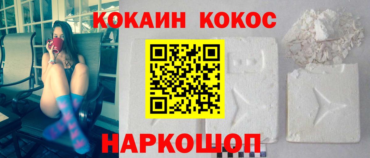 Кокаин 97% Магнитогорск