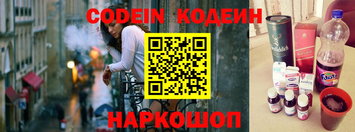Кодеиновый сироп Lean Purple Drank Магнитогорск