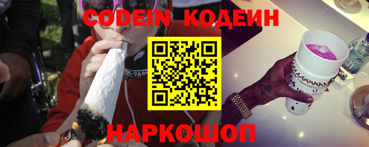Кодеиновый сироп Lean напиток Lean (лин)  Кодеин Purple Drank  Вход с VPN  Магнитогорск 