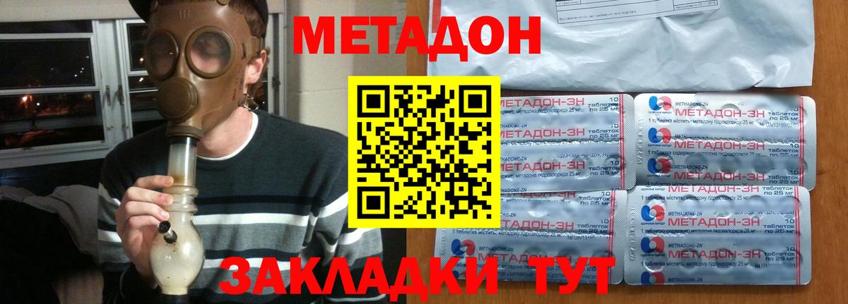 МЕТАДОН кристалл Магнитогорск